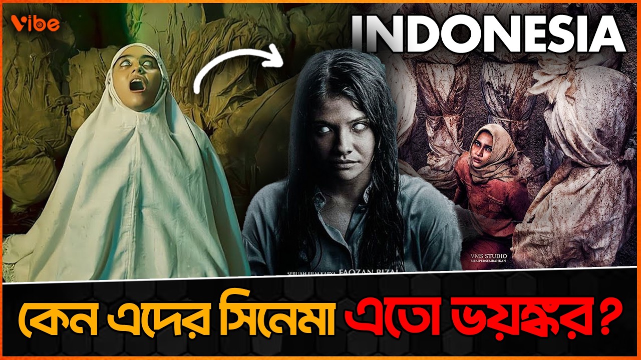 কেন Indonesia র Horror  সিনেমা এতো ভয়ঙ্কর?