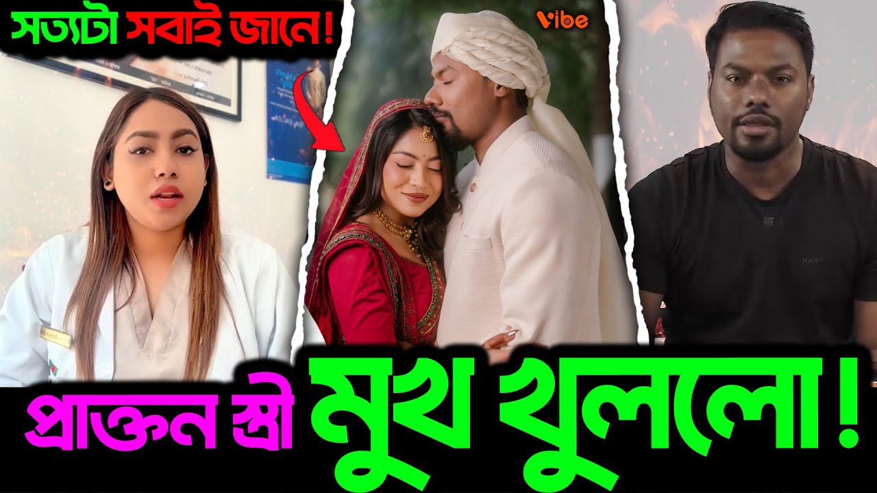 Rafsan ও Xefer র বিয়ে পর মুখ খুললো Rafsan র প্রাক্তন স্ত্রী! সত্যটা কি সবাই জানে!